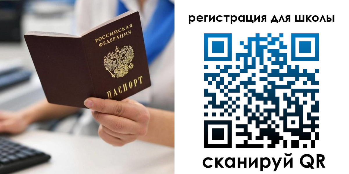 прописка для школы в Белокурихе