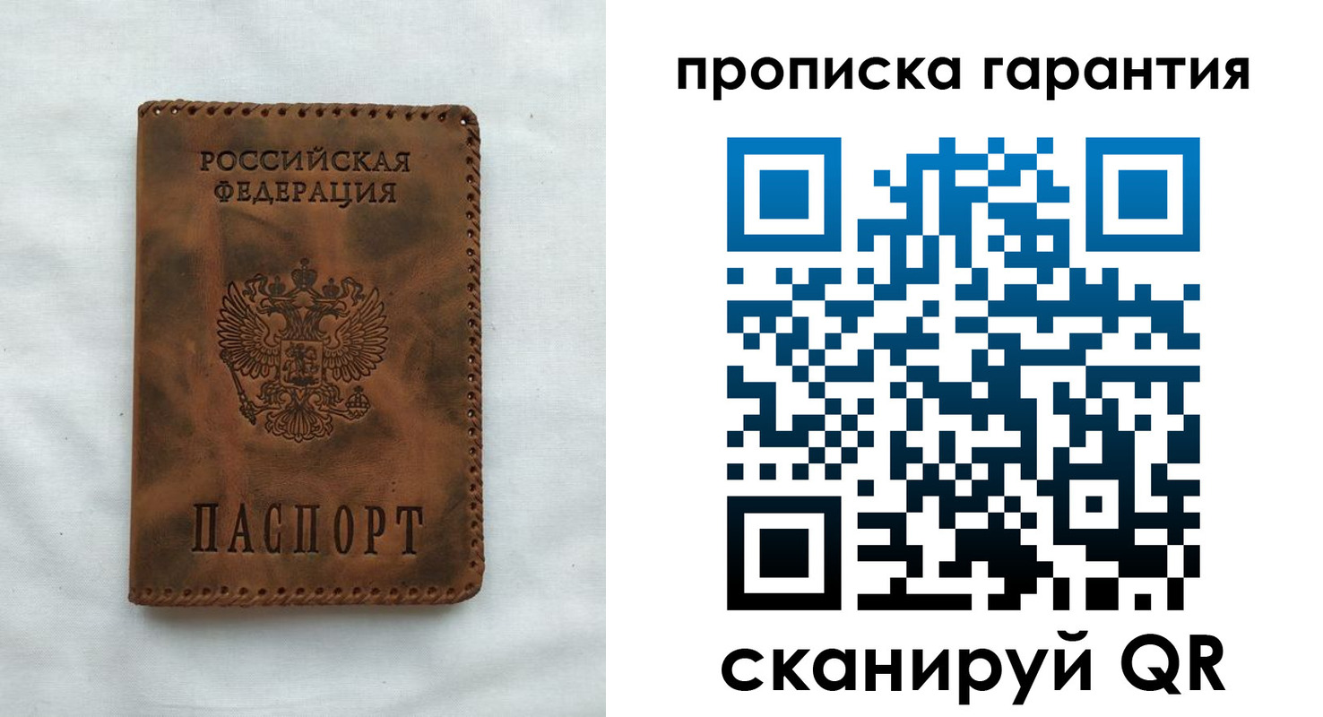 прописка для работы в Белокурихе