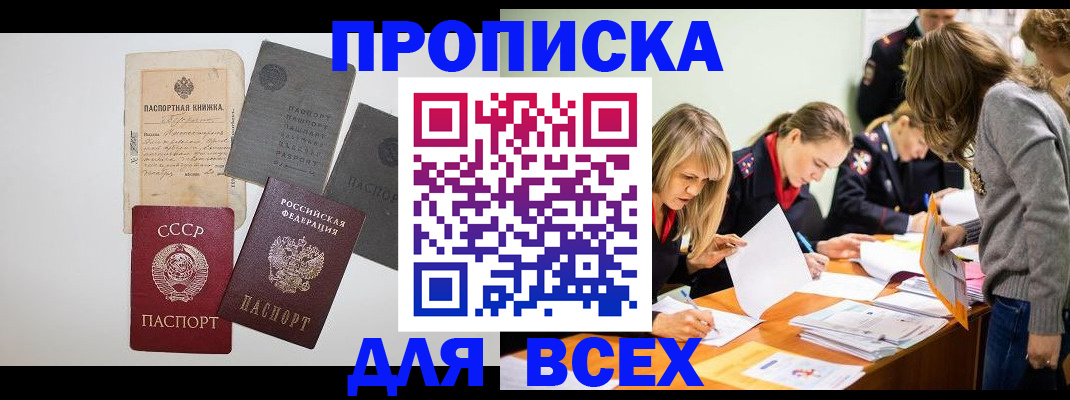 временная прописка в Белокурихе