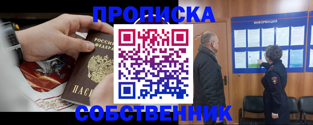 временная регистрация 2025 в Белокурихе