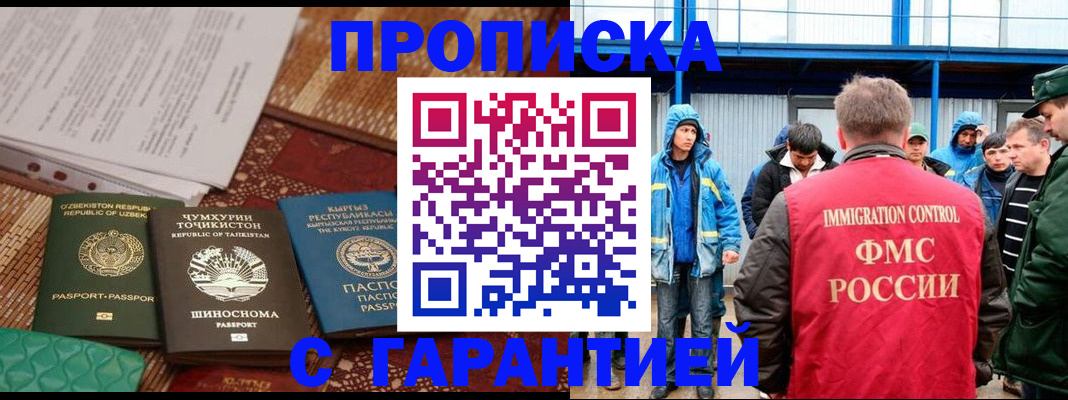 прописка в квартире в Белокурихе